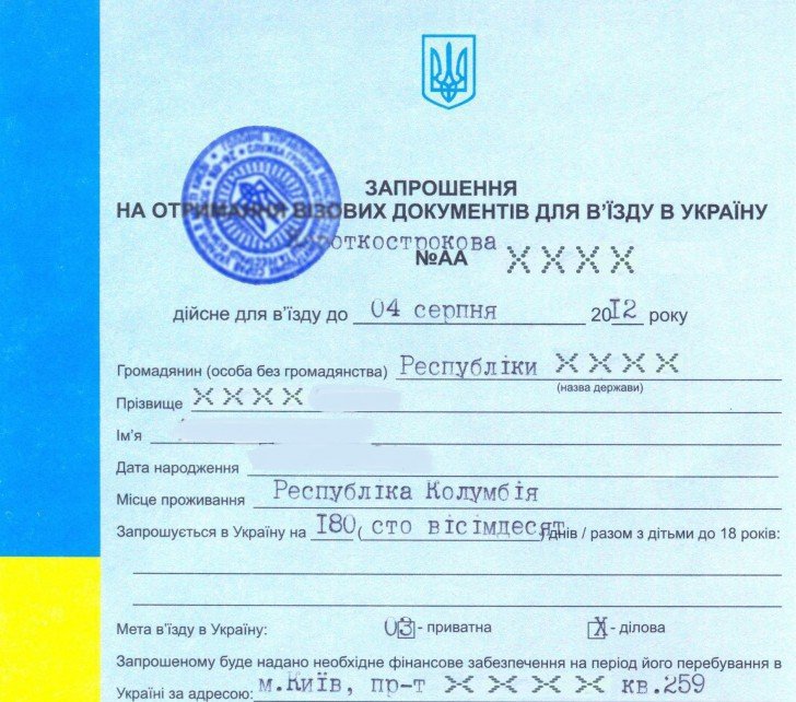 <span style="font-weight: bold;">Приглашения для иностранцев в Украину</span>