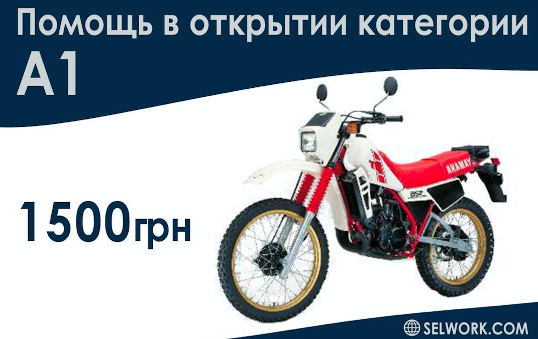 Открытие категории А, В, С, BE, CE в Украине. - Selwork Киев, Одесса ...